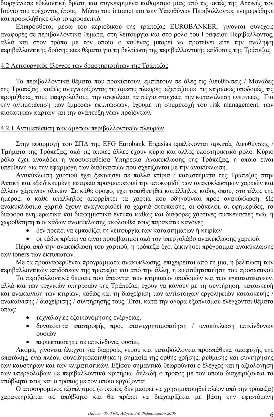 Επιπρόσθετα, µέσω του περιοδικού της τράπεζας EUROBANKER, γίνονται συνεχείς αναφορές σε περιβαλλοντικά θέµατα, στη λειτουργία και στο ρόλο του Γραφείου Περιβάλλοντος, αλλά και στον τρόπο µε τον οποίο