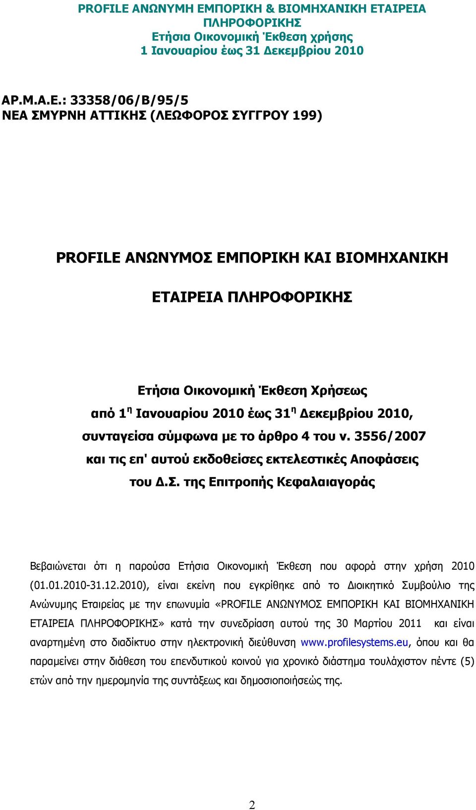 συνταγείσα σύµφωνα µε το άρθρο 4 του ν. 3556/2007 και τις επ' αυτού εκδοθείσες εκτελεστικές Αποφάσεις του.σ. της Επιτροπής Κεφαλαιαγοράς Βεβαιώνεται ότι η παρούσα Ετήσια Οικονοµική Έκθεση που αφορά στην χρήση 2010 (01.