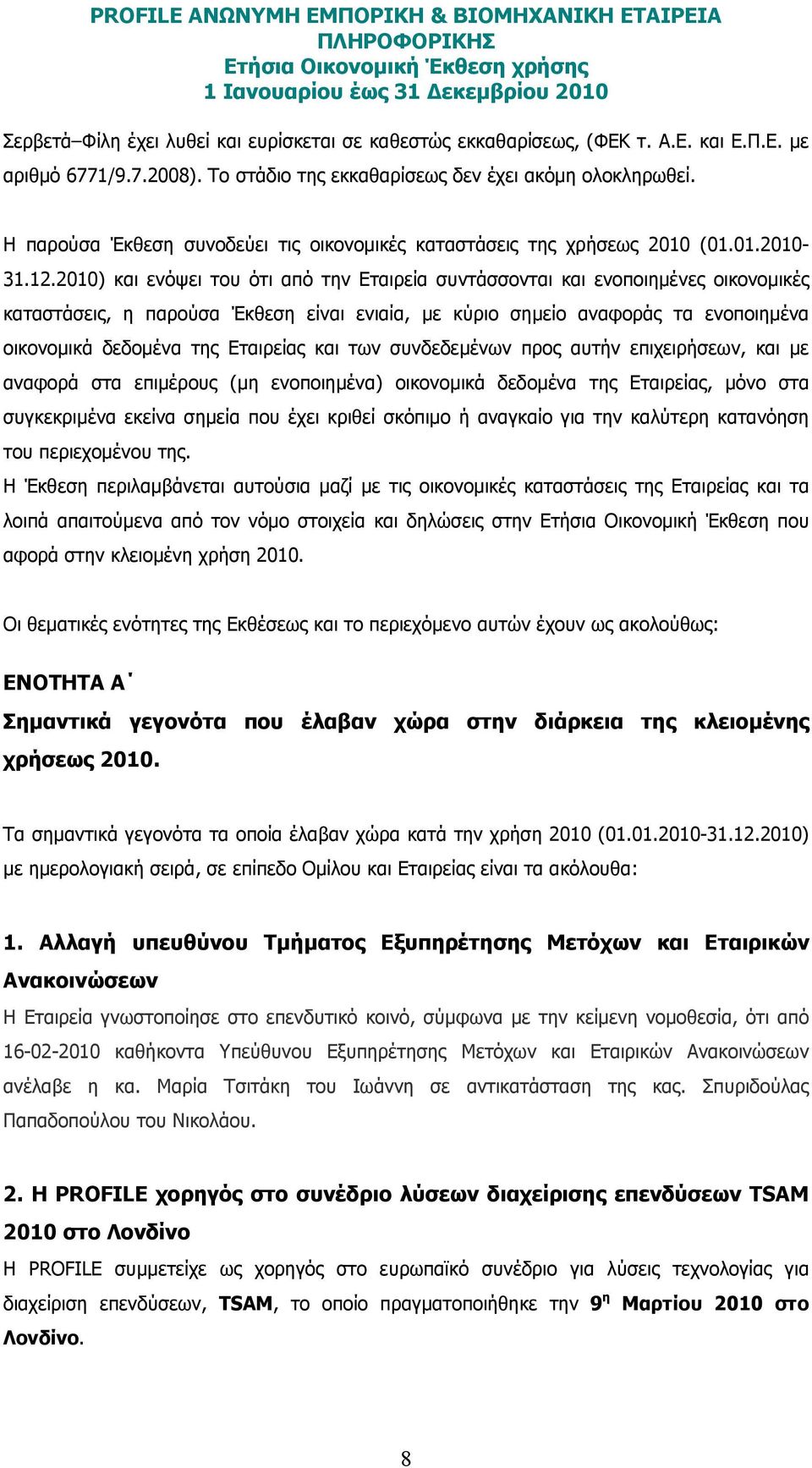 2010) και ενόψει του ότι από την Εταιρεία συντάσσονται και ενοποιηµένες οικονοµικές καταστάσεις, η παρούσα Έκθεση είναι ενιαία, µε κύριο σηµείο αναφοράς τα ενοποιηµένα οικονοµικά δεδοµένα της