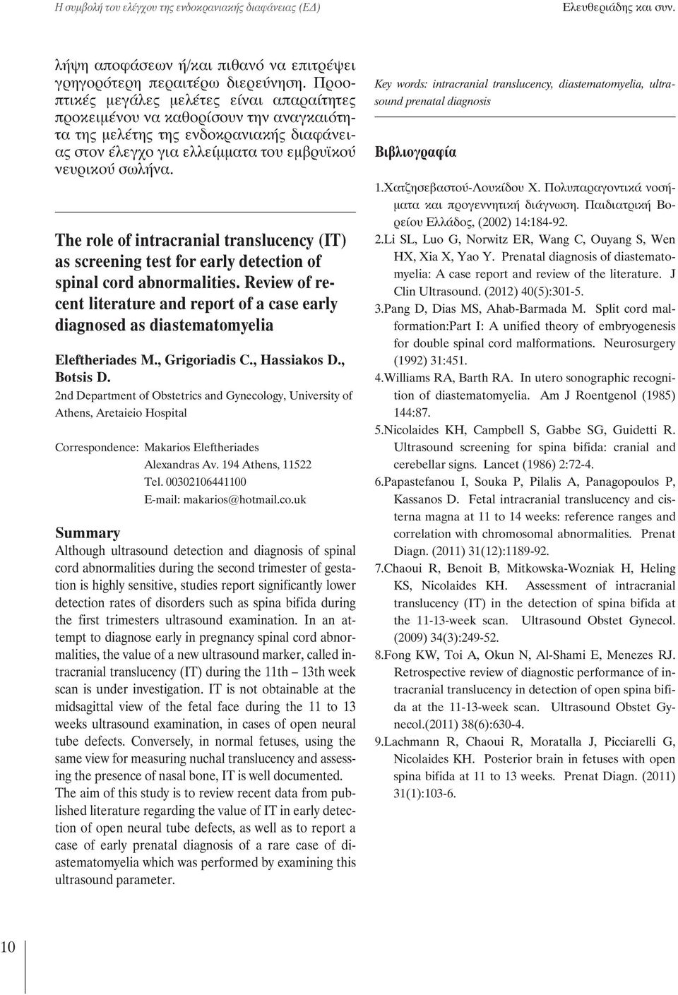 The role of intracranial translucency (IT) as screening test for early detection of spinal cord abnormalities.