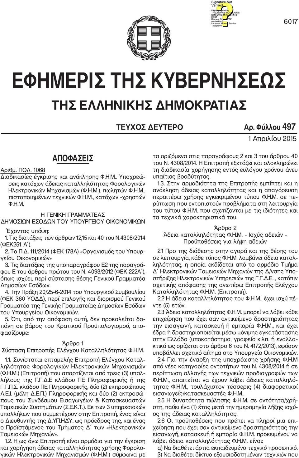 Τις διατάξεις των άρθρων 12,15 και 40 του Ν.4308/2014 (ΦΕΚ251 Α ). 2. Το Π.Δ. 111/2014 (ΦΕΚ 178Α) «Οργανισμός του Υπουρ γείου Οικονομικών» 3.