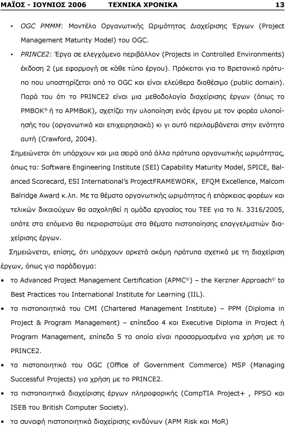 Πρόκειται για το Βρετανικό πρότυπο που υποστηρίζεται από το OGC και είναι ελεύθερα διαθέσιμο (public domain).