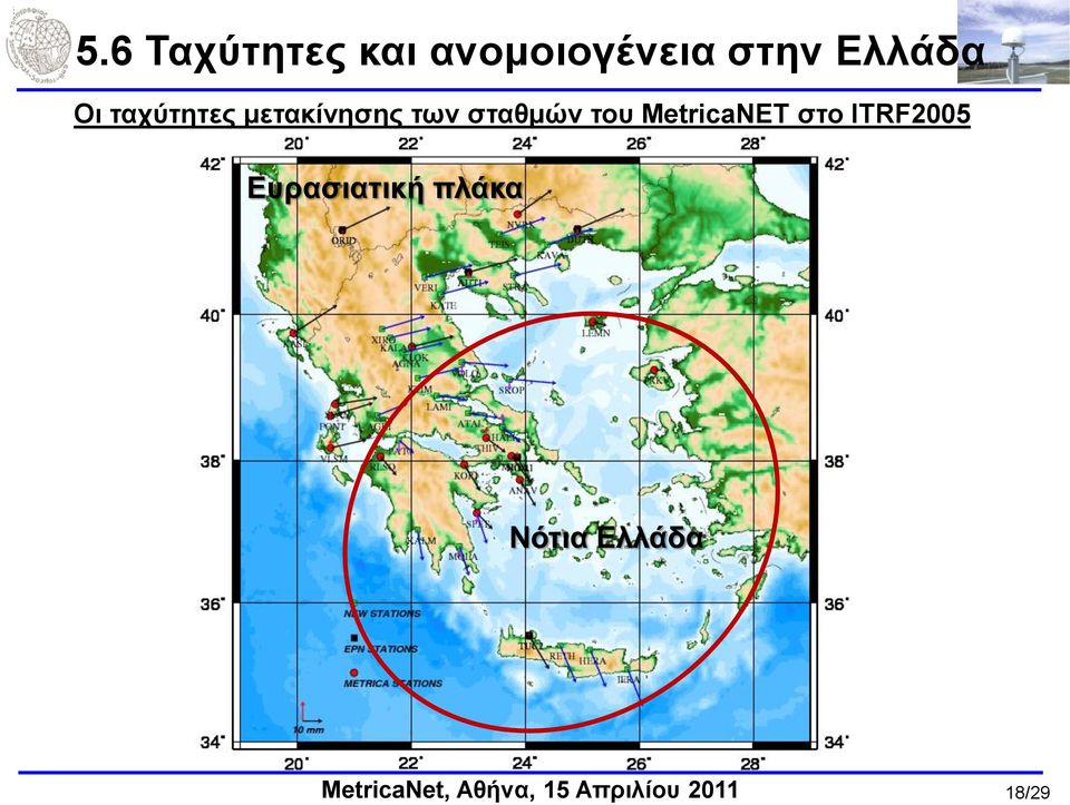 ζηαζκώλ ηνπ MetricaNET ζην ITRF2005