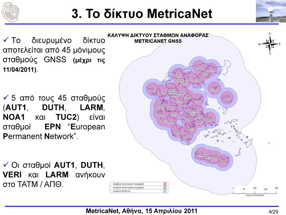 5 από ηνπο 45 ζηαζκνύο (AUT1, DUTH, LARM, NOA1 θαη TUC2) είλαη