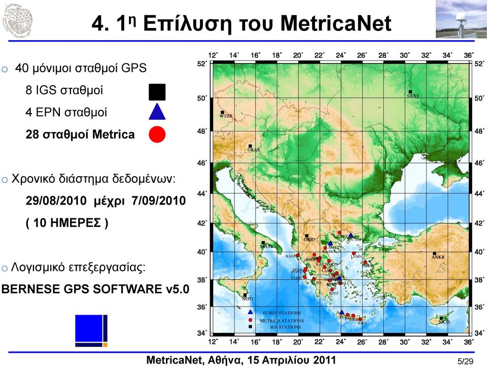 δηάζηεκα δεδνκέλσλ: 29/08/2010 κέρξη 7/09/2010 ( 10