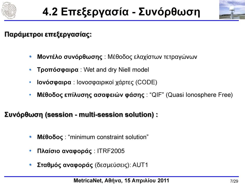 επίιπζεο αζαθεηώλ θάζεο : QIF (Quasi Ionosphere Free) πλόξζωζε (session - multi-session solution)