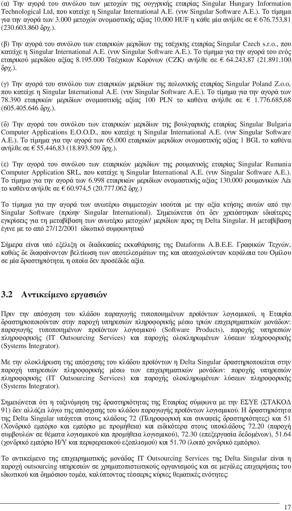 , που κατείχε η Singular International A.E. (νυν Singular Software A.E.). Το τίµηµα για την αγορά του ενός εταιρικού µεριδίου αξίας 8.195.000 Τσέχικων Κορόνων (CZK) ανήλθε σε 64.243,87 (21.891.