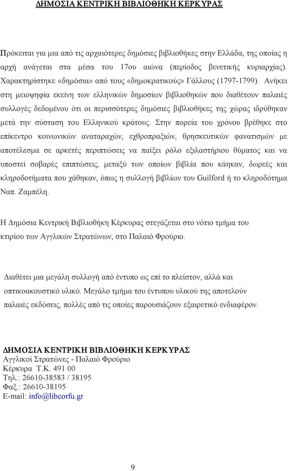 Ανήκει στη μειοψηφία εκείνη των ελληνικών δημοσίων βιβλιοθηκών που διαθέτουν παλαιές συλλογές δεδομένου ότι οι περισσότερες δημόσιες βιβλιοθήκες της χώρας ιδρύθηκαν μετά την σύσταση του Ελληνικού