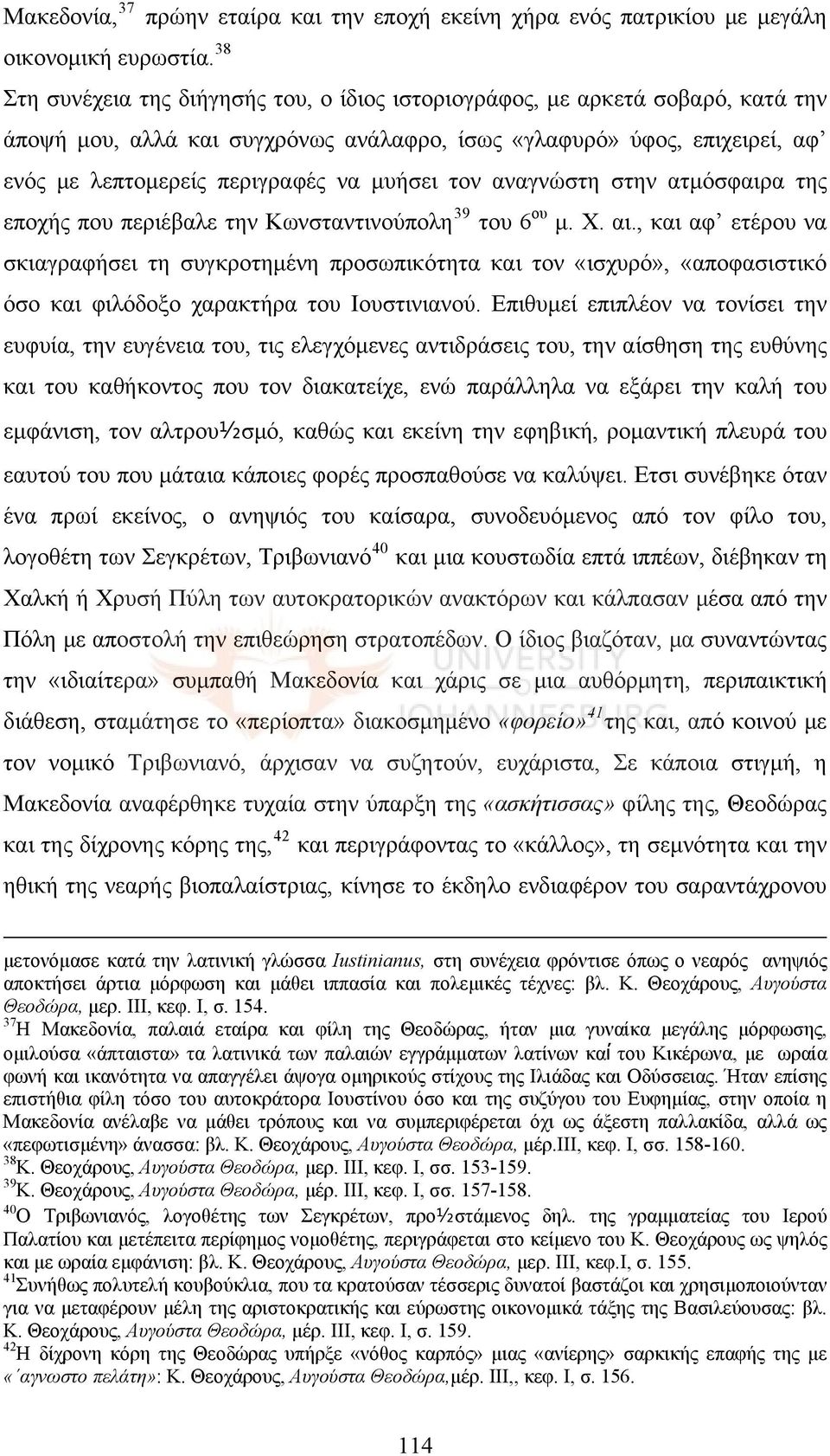 τον αναγνώστη στην ατμόσφαιρα της εποχής που περιέβαλε την Κωνσταντινούπολη 39 του 6 ου μ. Χ. αι.