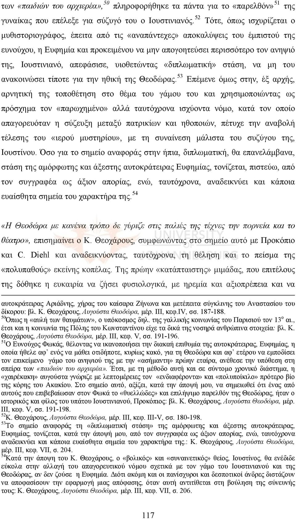 Ιουστινιανό, απεφάσισε, υιοθετώντας «διπλωματική» στάση, να μη του ανακοινώσει τίποτε για την ηθική της Θεοδώρας.