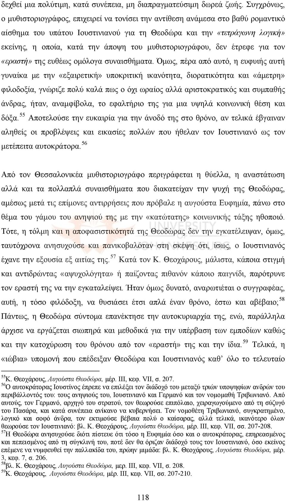 του μυθιστοριογράφου, δεν έτρεφε για τον «εραστή» της ευθέως ομόλογα συναισθήματα.