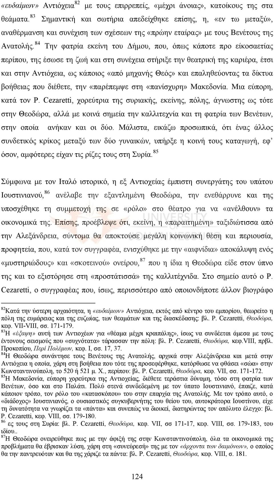 84 Την φατρία εκείνη του Δήμου, που, όπως κάποτε προ είκοσαετίας περίπου, της έσωσε τη ζωή και στη συνέχεια στήριξε την θεατρική της καριέρα, έτσι και στην Αντιόχεια, ως κάποιος «από μηχανής Θεός»