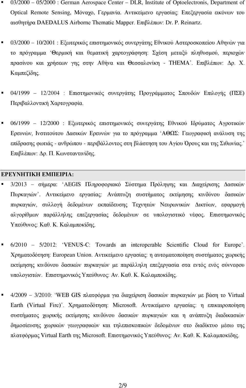 03/2000 10/2001 : Εξωτερικός επιστημονικός συνεργάτης Εθνικού Αστεροσκοπείου Αθηνών για το πρόγραμμα Θερμική και θεματική χαρτογράφηση: Σχέση μεταξύ πληθυσμού, περιοχών πρασίνου και χρήσεων γης στην