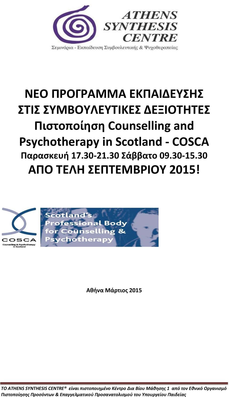 Psychotherapy in Scotland - COSCA Παρασκευή 17.