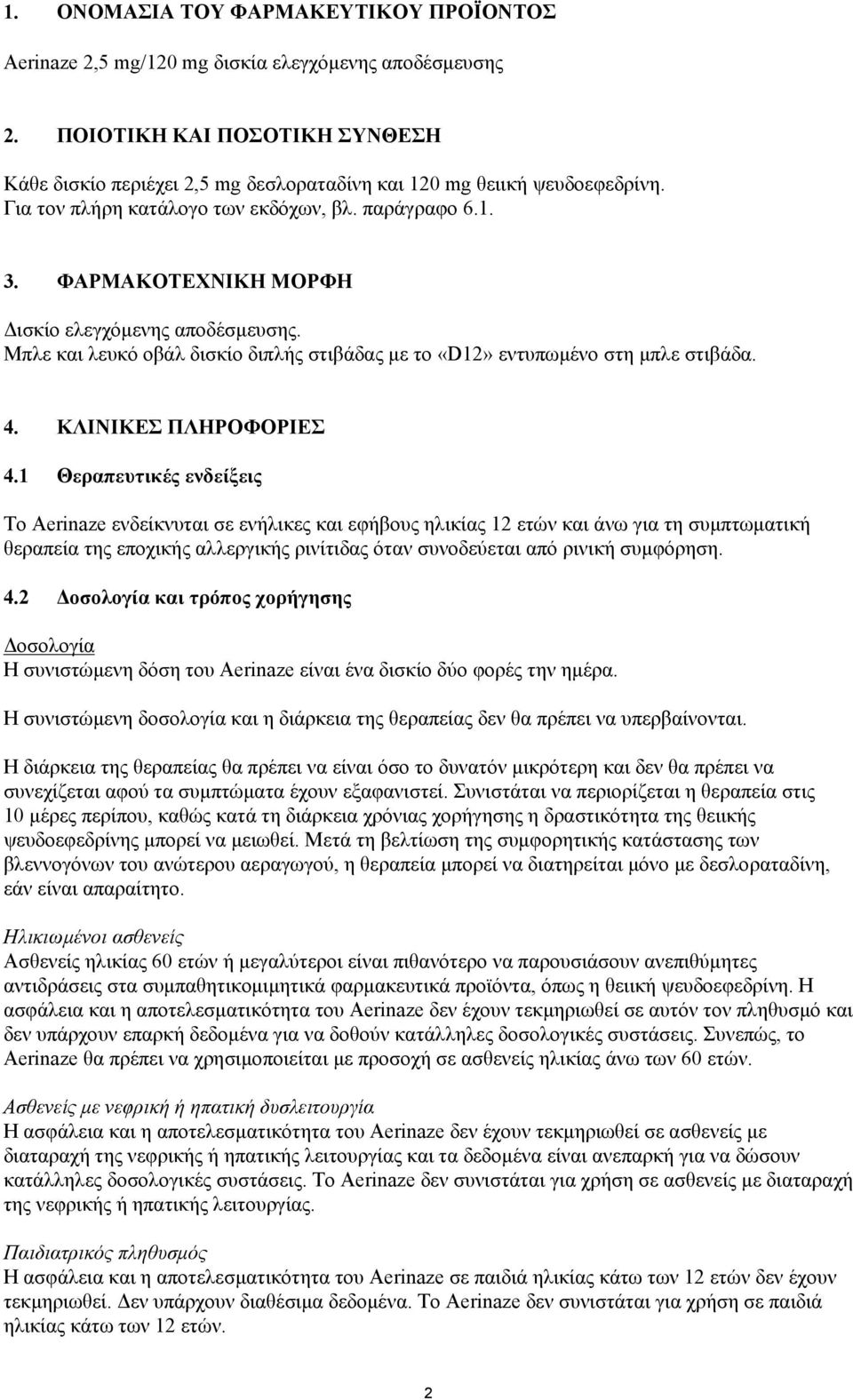 ΦΑΡΜΑΚΟΤΕΧΝΙΚΗ ΜΟΡΦΗ Δισκίο ελεγχόμενης αποδέσμευσης. Μπλε και λευκό οβάλ δισκίο διπλής στιβάδας με το «D12» εντυπωμένο στη μπλε στιβάδα. 4. ΚΛΙΝΙΚΕΣ ΠΛΗΡΟΦΟΡΙΕΣ 4.