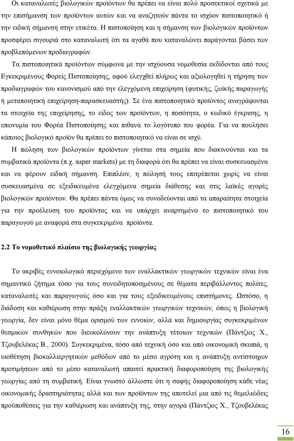 Τα πιστοποιητικά προϊόντων σύμφωνα με την ισχύουσα νομοθεσία εκδίδονται από τους Εγκεκριμένους Φορείς Πιστοποίησης, αφού ελεγχθεί πλήρως και αξιολογηθεί η τήρηση των προδιαγραφών του κανονισμού από