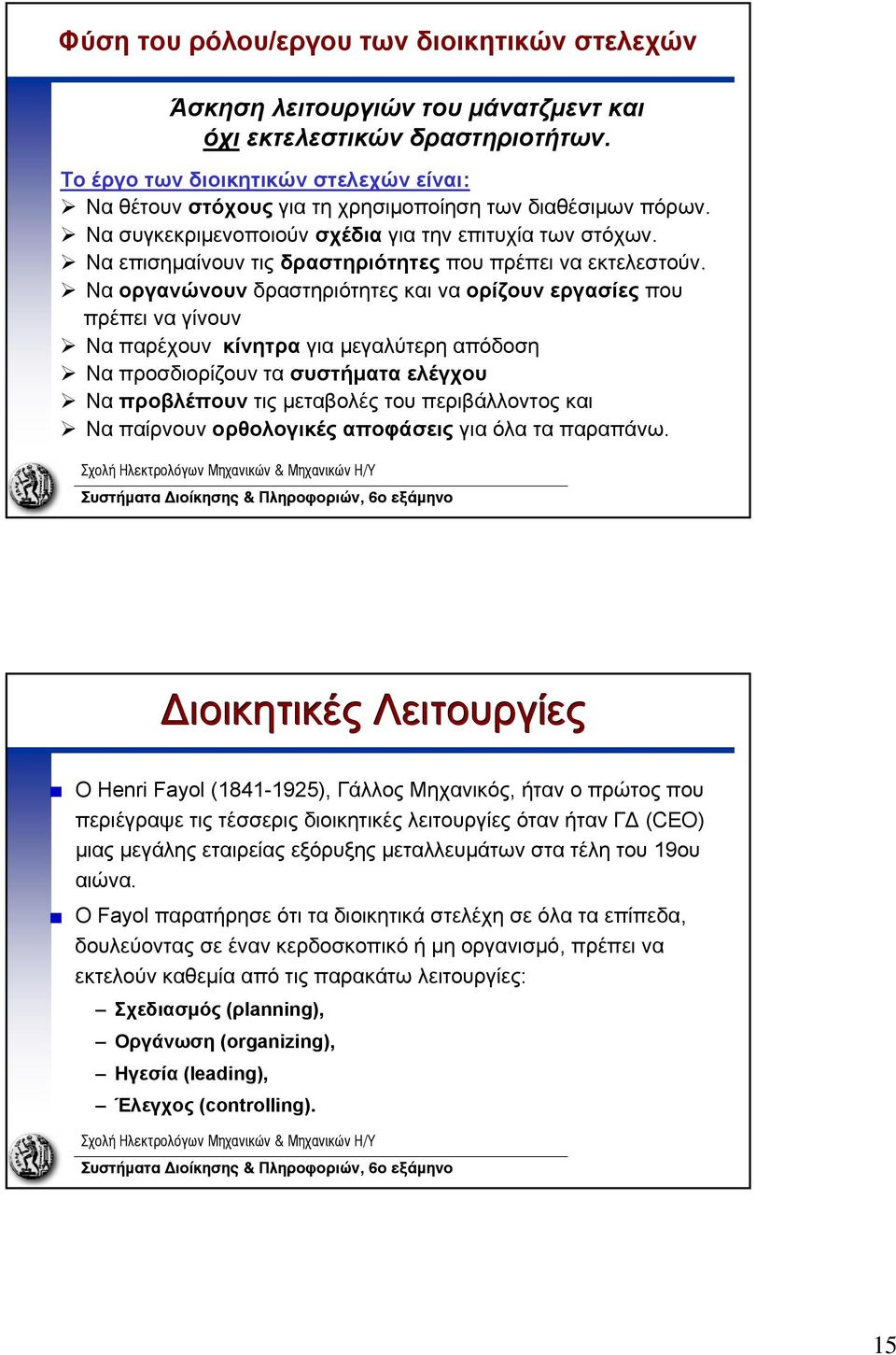 Να επισημαίνουν τις δραστηριότητες που πρέπει να εκτελεστούν.