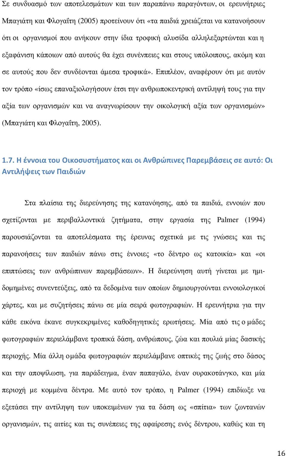 Επιπλέον, αναφέρουν ότι µε αυτόν τον τρόπο «ίσως επαναξιολογήσουν έτσι την ανθρωποκεντρική αντίληψή τους για την αξία των οργανισµών και να αναγνωρίσουν την οικολογική αξία των οργανισµών» (Μπαγιάτη