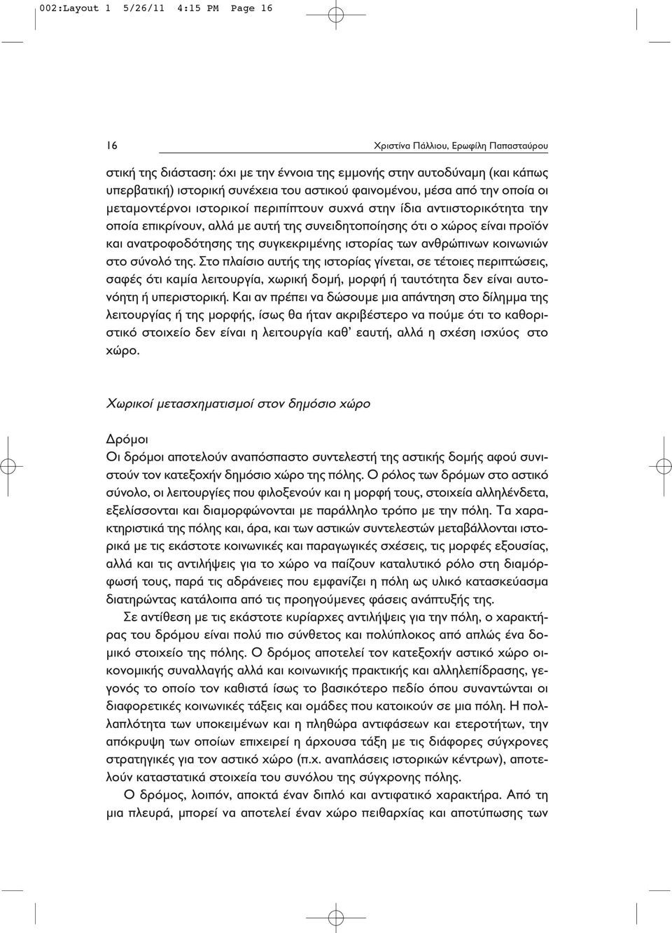 ανατροφοδότησης της συγκεκριμένης ιστορίας των ανθρώπινων κοινωνιών στο σύνολό της.