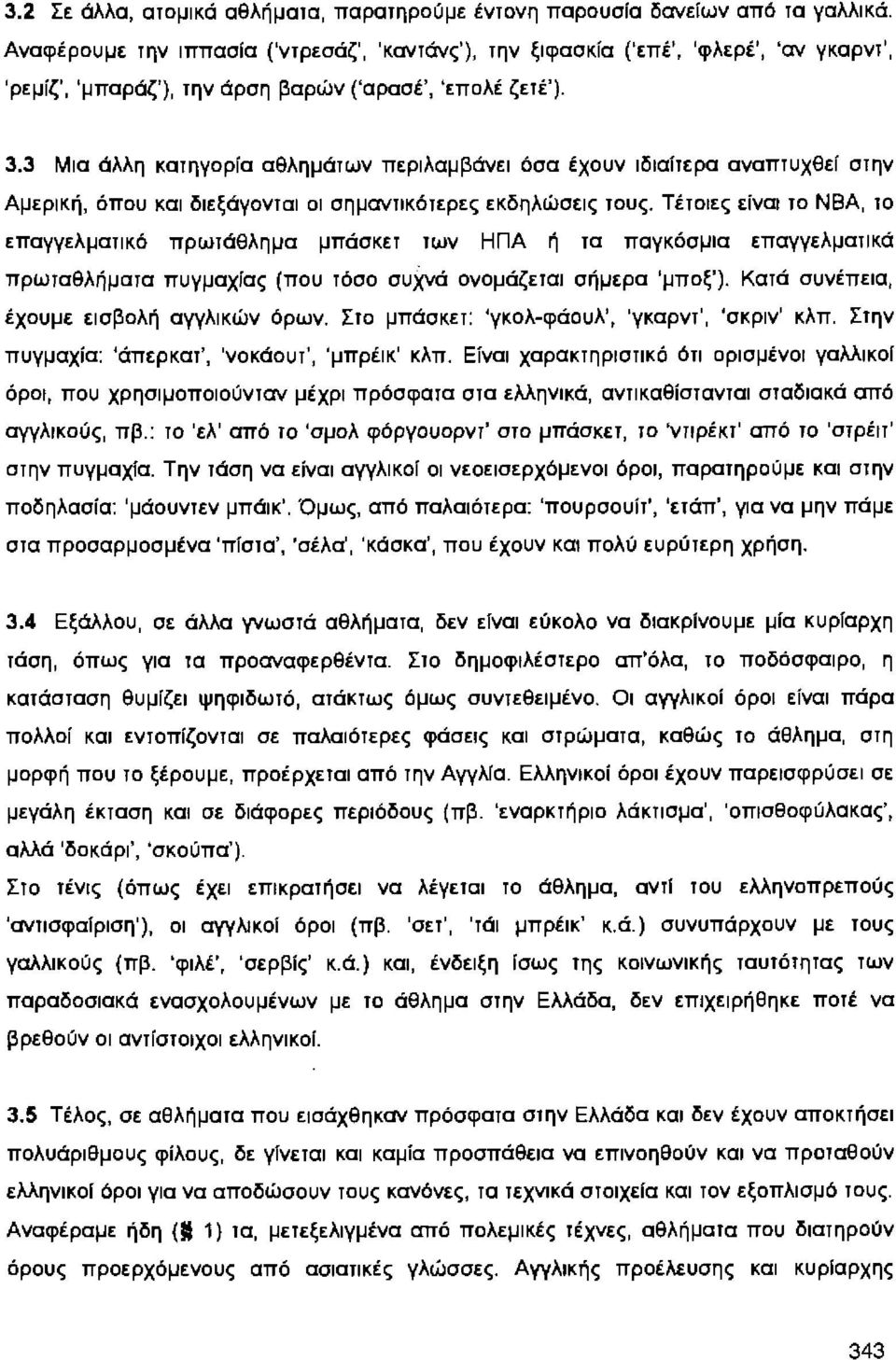 3 Μια άλλη κατηγορία αθλημάτων περιλαμβάνει όσα έχουν ιδιαίτερα αναπτυχθεί στην Αμερική, όπου και διεξάγονται οι σημαντικότερες εκδηλώσεις τους.