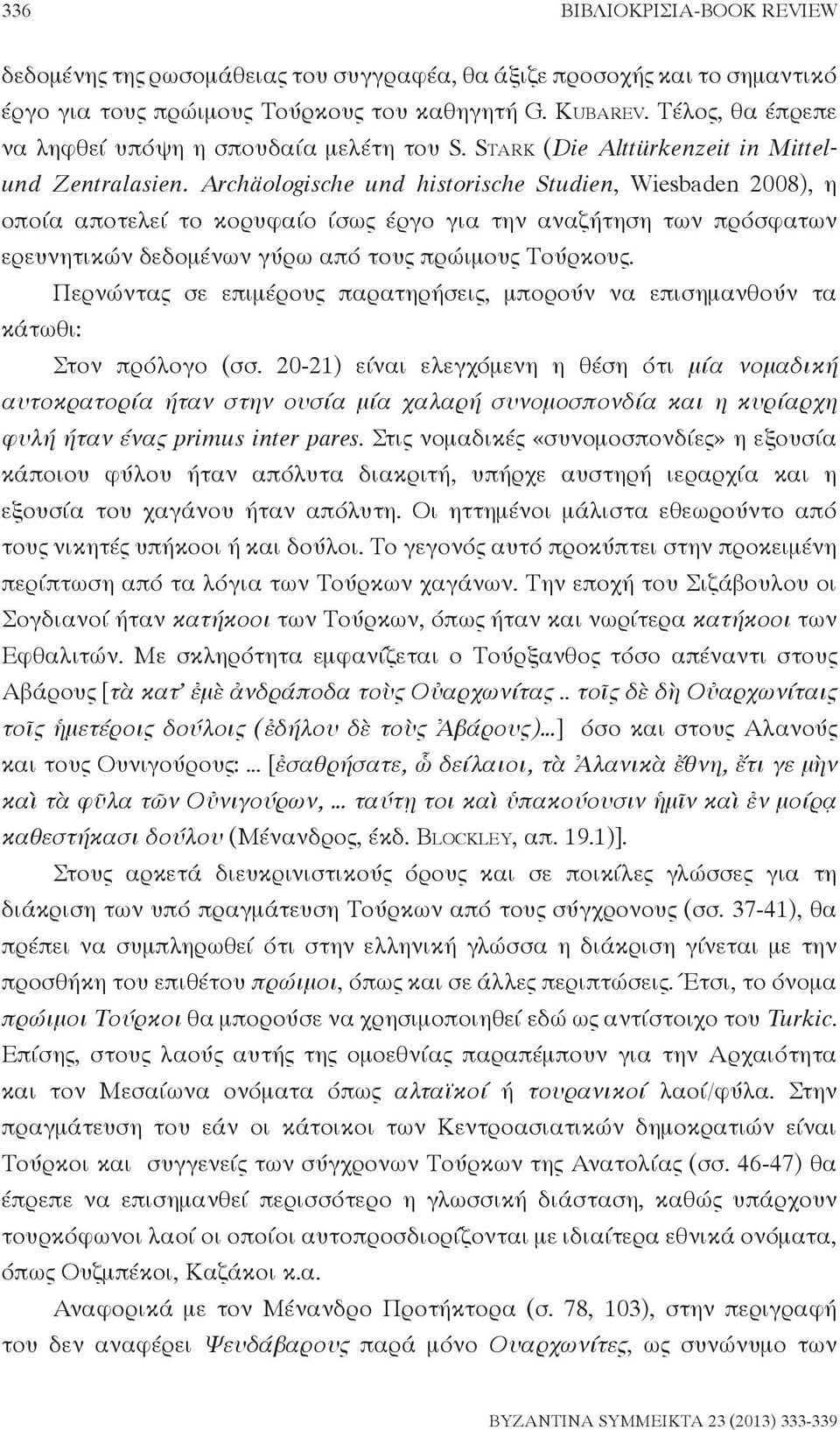 Archäologische und historische Studien, Wiesbaden 2008), η οποία αποτελεί το κορυφαίο ίσως έργο για την αναζήτηση των πρόσφατων ερευνητικών δεδομένων γύρω από τους πρώιμους Τούρκους.