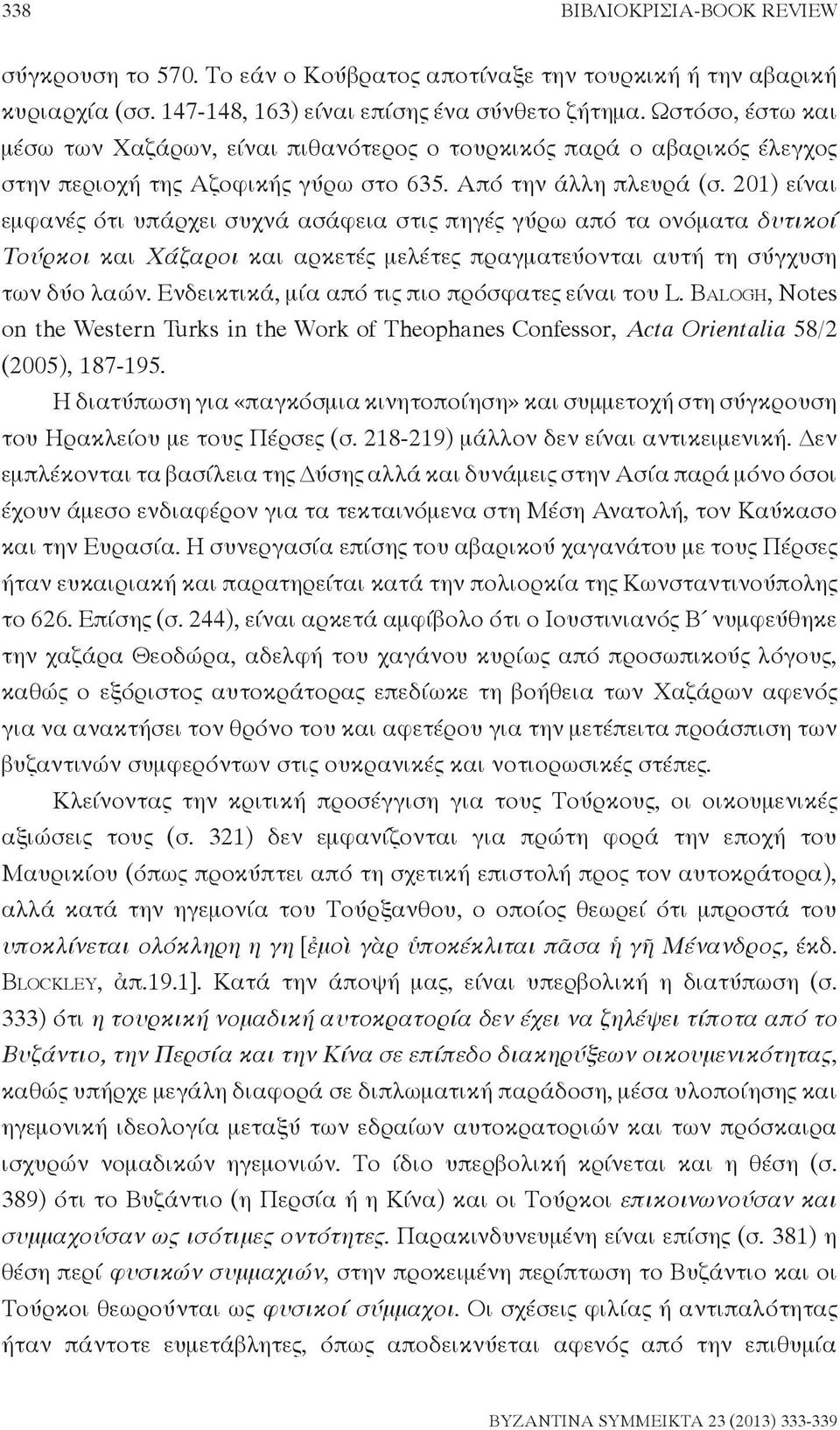 201) είναι εμφανές ότι υπάρχει συχνά ασάφεια στις πηγές γύρω από τα ονόματα δυτικοί Τούρκοι και Χάζαροι και αρκετές μελέτες πραγματεύονται αυτή τη σύγχυση των δύο λαών.