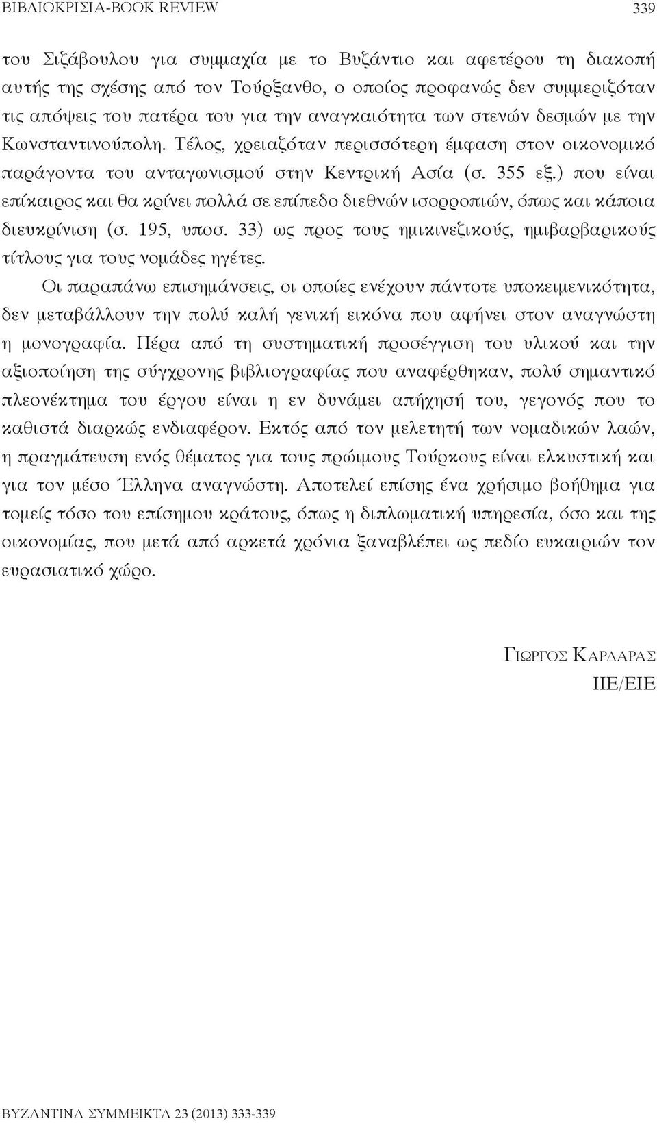 ) που είναι επίκαιρος και θα κρίνει πολλά σε επίπεδο διεθνών ισορροπιών, όπως και κάποια διευκρίνιση (σ. 195, υποσ. 33) ως προς τους ημικινεζικούς, ημιβαρβαρικούς τίτλους για τους νομάδες ηγέτες.