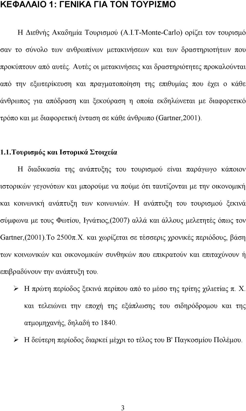 τρόπο και με διαφορετική ένταση σε κάθε άνθρωπο (ΟαΛηοΓ,2001)