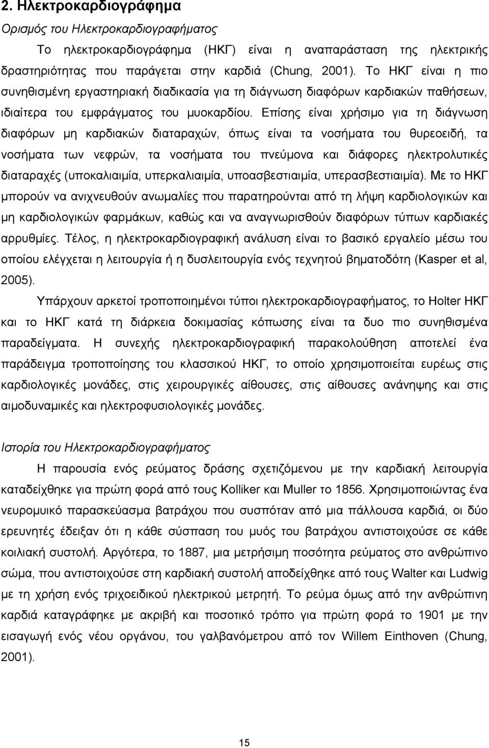 Επίσης είναι χρήσιµο για τη διάγνωση διαφόρων µη καρδιακών διαταραχών, όπως είναι τα νοσήµατα του θυρεοειδή, τα νοσήµατα των νεφρών, τα νοσήµατα του πνεύµονα και διάφορες ηλεκτρολυτικές διαταραχές