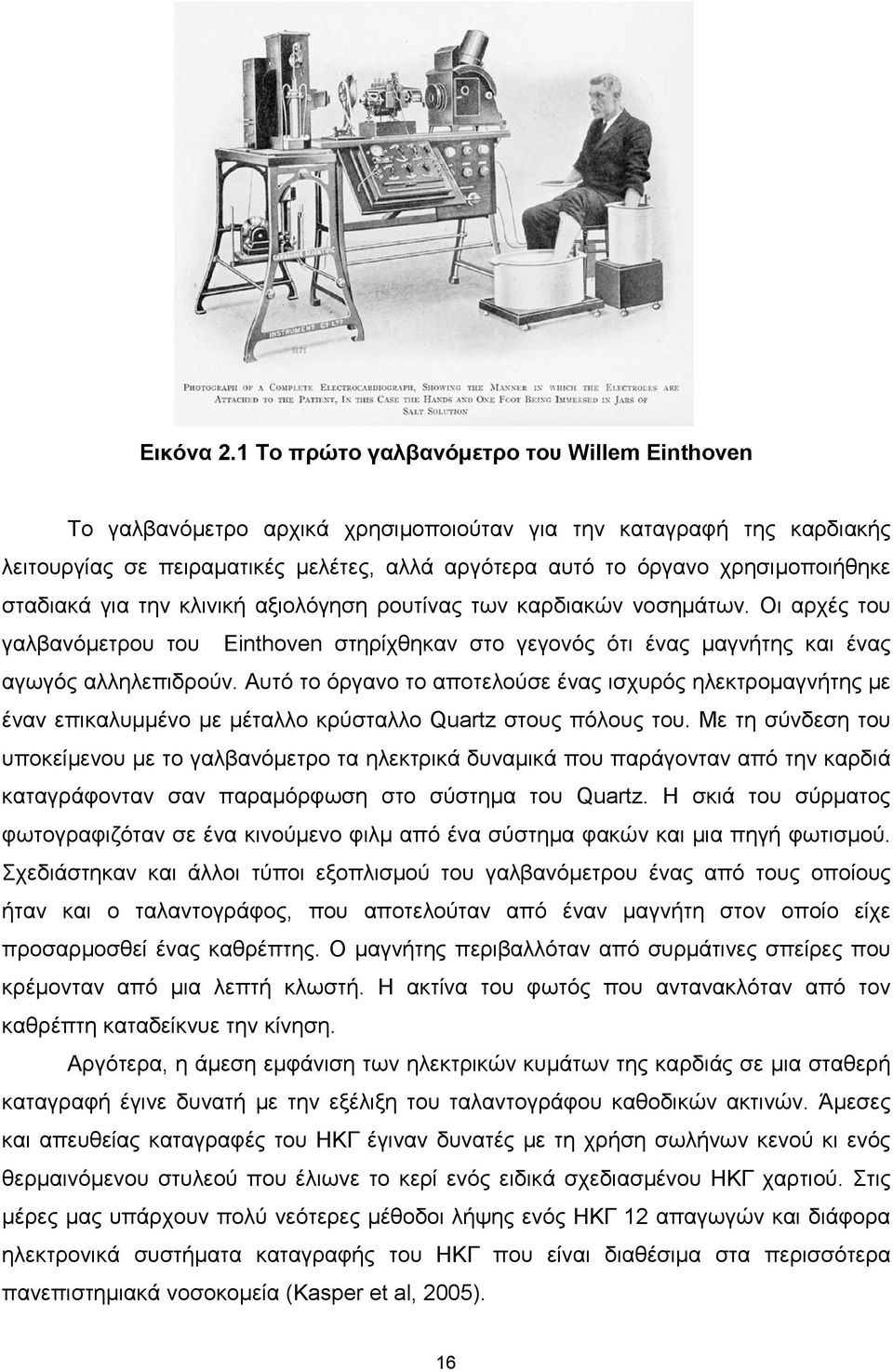 σταδιακά για την κλινική αξιολόγηση ρουτίνας των καρδιακών νοσηµάτων. Οι αρχές του γαλβανόµετρου του Einthoven στηρίχθηκαν στο γεγονός ότι ένας µαγνήτης και ένας αγωγός αλληλεπιδρούν.