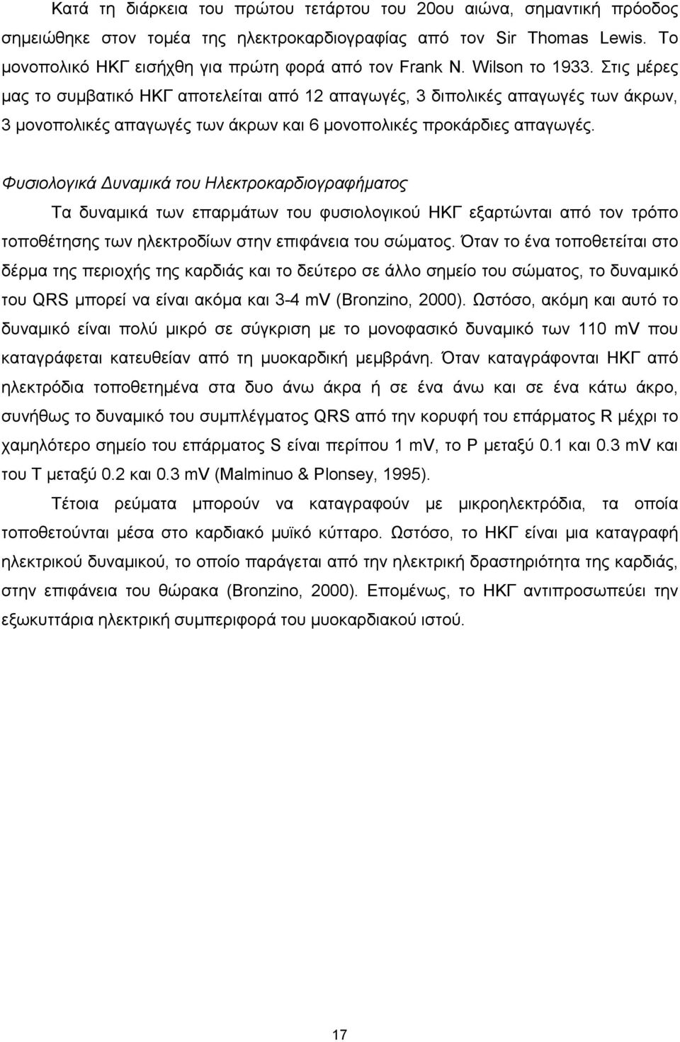 Στις µέρες µας το συµβατικό ΗΚΓ αποτελείται από 12 απαγωγές, 3 διπολικές απαγωγές των άκρων, 3 µονοπολικές απαγωγές των άκρων και 6 µονοπολικές προκάρδιες απαγωγές.