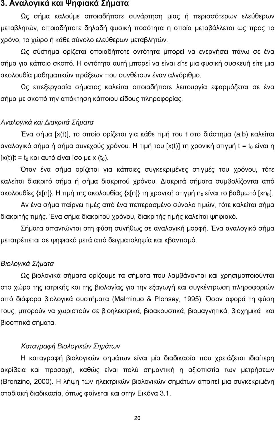 Η οντότητα αυτή µπορεί να είναι είτε µια φυσική συσκευή είτε µια ακολουθία µαθηµατικών πράξεων που συνθέτουν έναν αλγόριθµο.