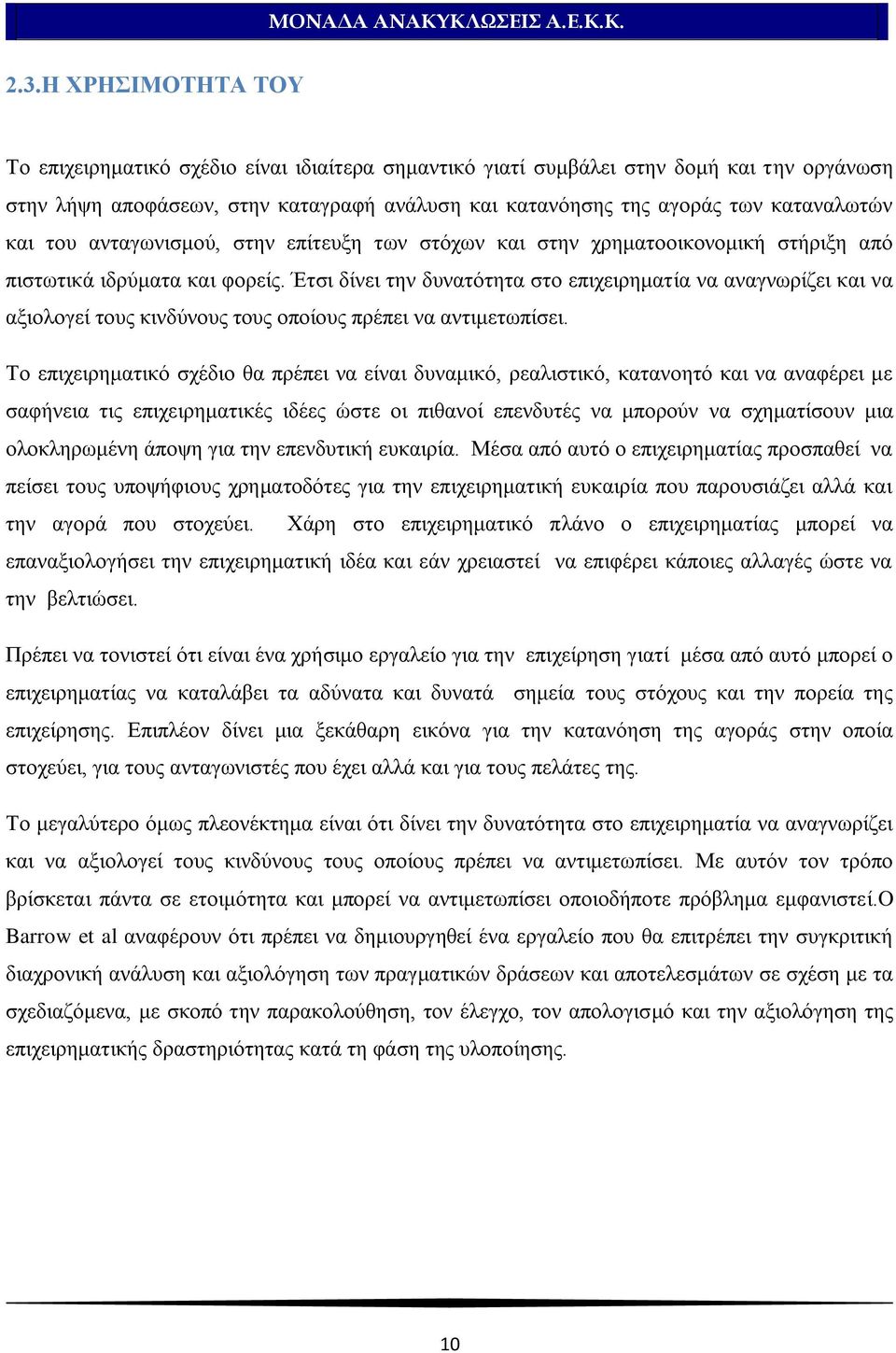 Έηζη δίλεη ηελ δπλαηφηεηα ζην επηρεηξεκαηία λα αλαγλσξίδεη θαη λα αμηνινγεί ηνπο θηλδχλνπο ηνπο νπνίνπο πξέπεη λα αληηκεησπίζεη.