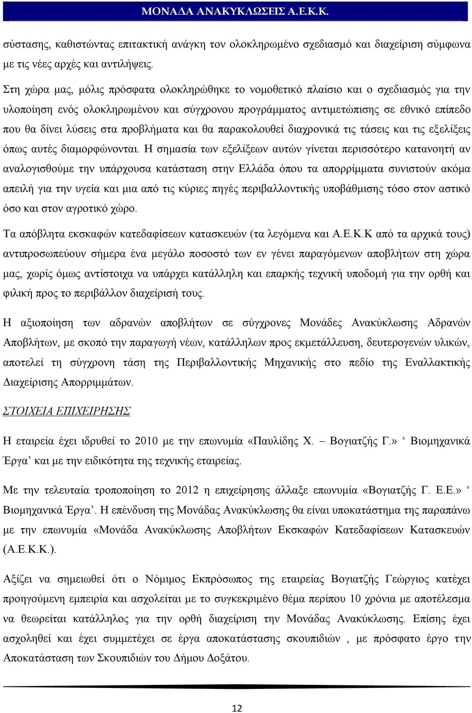 πξνβιήκαηα θαη ζα παξαθνινπζεί δηαρξνληθά ηηο ηάζεηο θαη ηηο εμειίμεηο φπσο απηέο δηακνξθψλνληαη.