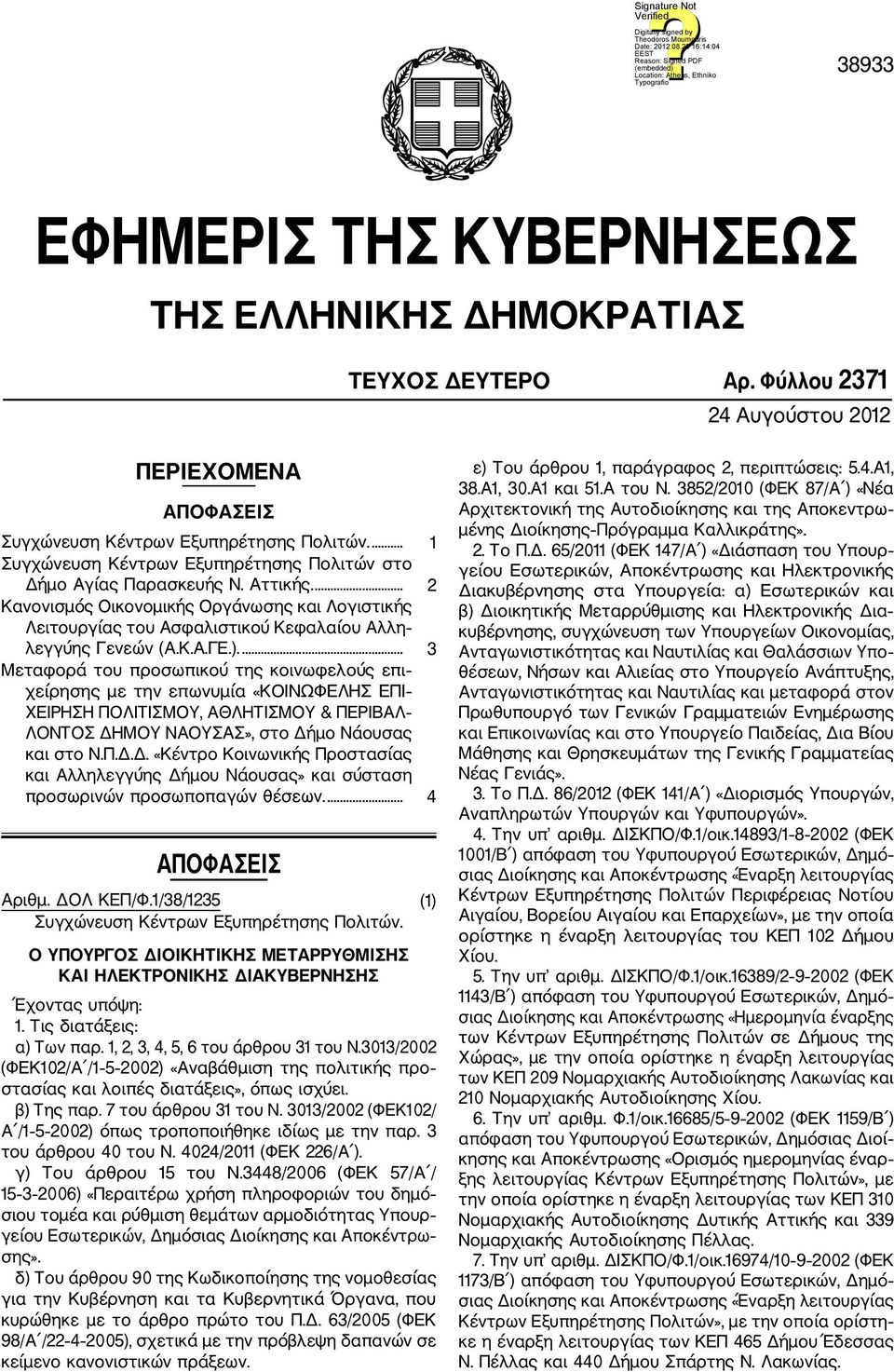 Κ.Α.ΓΕ.).... 3 Μεταφορά του προσωπικού της κοινωφελούς επι χείρησης με την επωνυμία «ΚΟΙΝΩΦΕΛΗΣ ΕΠΙ ΧΕΙΡΗΣΗ ΠΟΛΙΤΙΣΜΟΥ, ΑΘΛΗΤΙΣΜΟΥ & ΠΕΡΙΒΑΛ ΛΟΝΤΟΣ ΔΗ