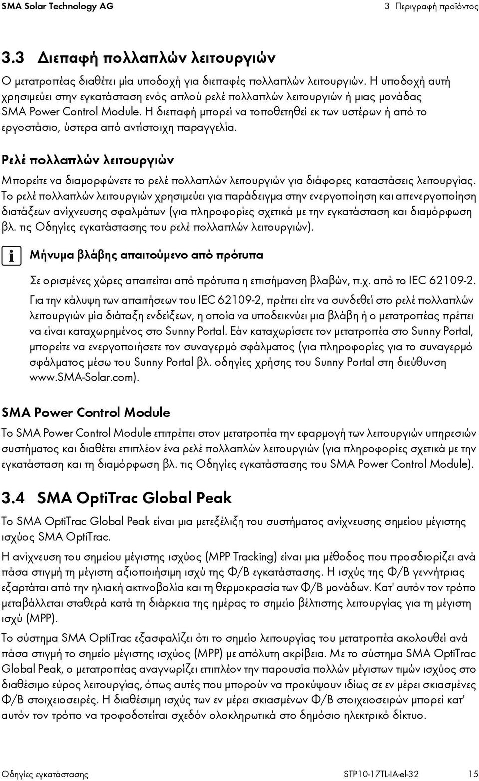 Η διεπαφή μπορεί να τοποθετηθεί εκ των υστέρων ή από το εργοστάσιο, ύστερα από αντίστοιχη παραγγελία.