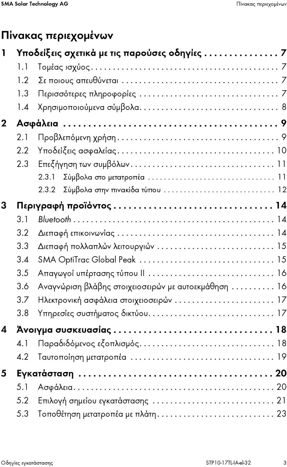 1 Προβλεπόμενη χρήση..................................... 9 2.2 Υποδείξεις ασφαλείας.................................... 10 2.3 Επεξήγηση των συμβόλων................................. 11 2.3.1 Σύμβολα στο μετατροπέα.