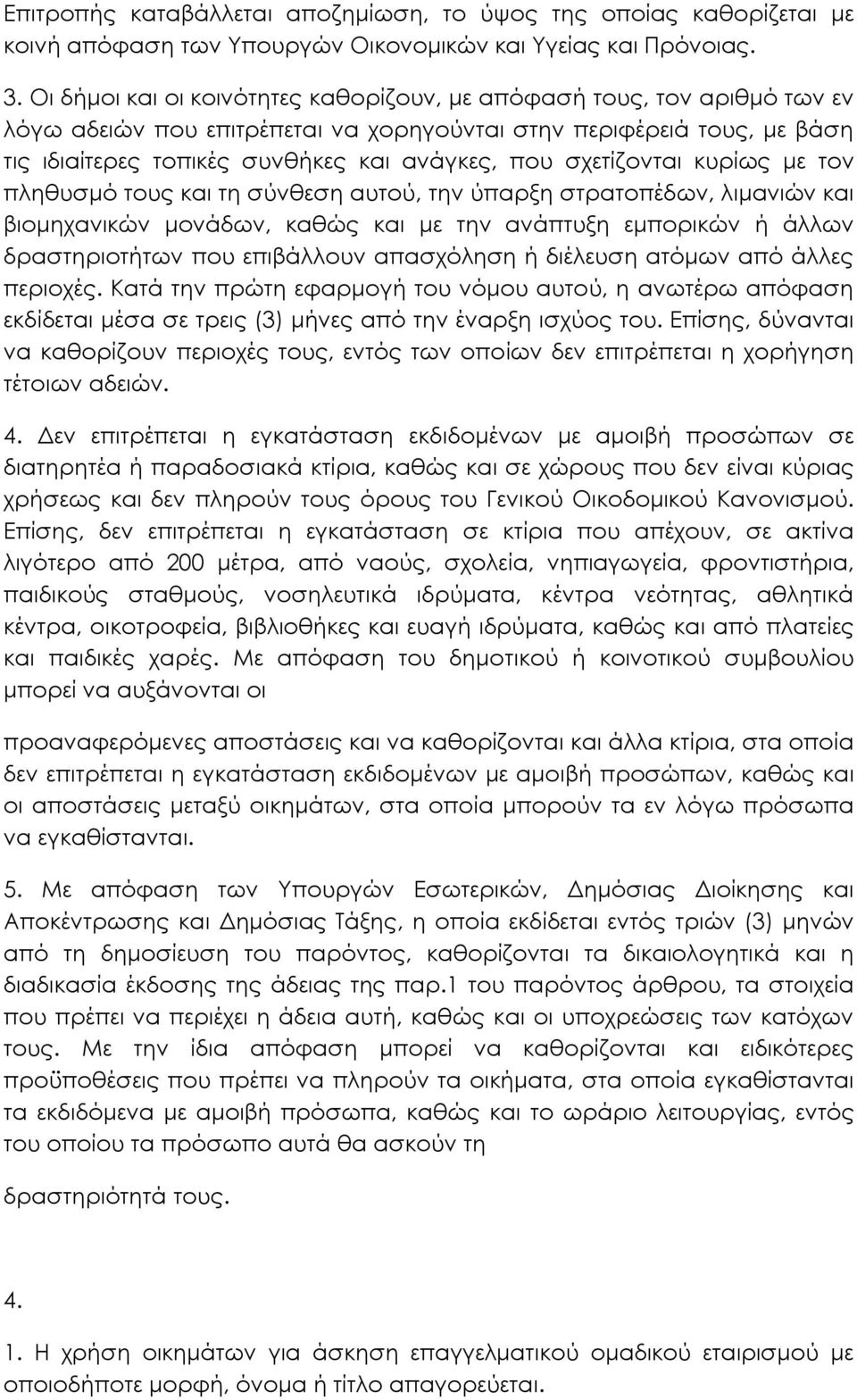 σχετίζονται κυρίως µε τον πληθυσµό τους και τη σύνθεση αυτού, την ύπαρξη στρατοπέδων, λιµανιών και βιοµηχανικών µονάδων, καθώς και µε την ανάπτυξη εµπορικών ή άλλων δραστηριοτήτων που επιβάλλουν