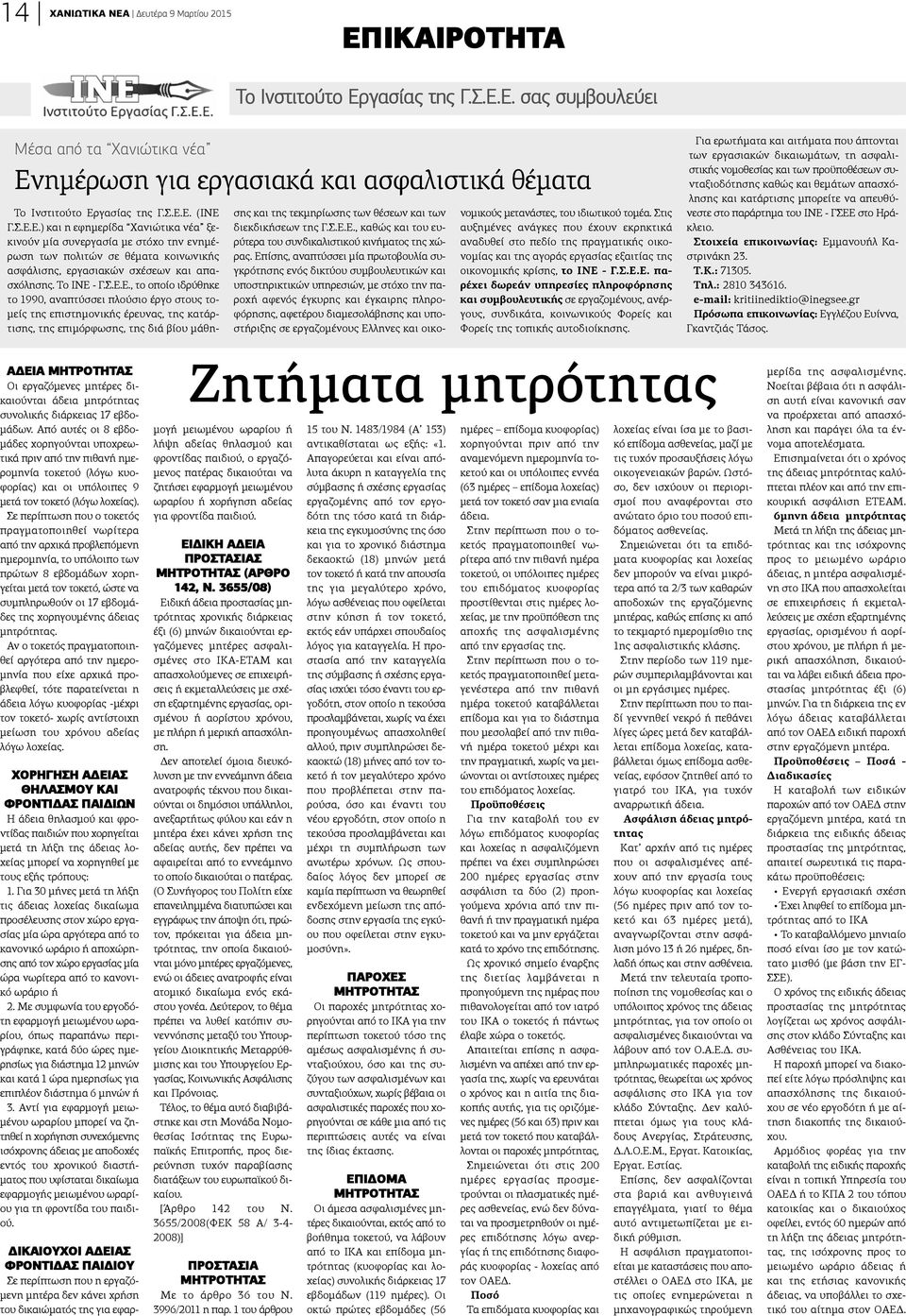 το οποίο ιδρύθηκε το 1990, αναπτύσσει πλούσιο έργο στους τομείς της επιστημονικής έρευνας, της κατάρτισης, της επιμόρφωσης, της διά βίου μάθησης και της τεκμηρίωσης των θέσεων και των διεκδικήσεων