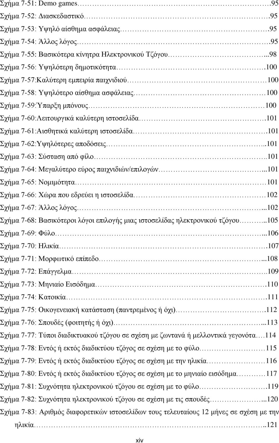 101 ρήκα 7-61:Αηζζεηηθά θαιχηεξε ηζηνζειίδα.101 ρήκα 7-62:Τςειφηεξεο απνδφζεηο...101 ρήκα 7-63: χζηαζε απφ θίιν..101 ρήκα 7-64: Μεγαιχηεξν εχξνο παηρληδηψλ/επηινγψλ.