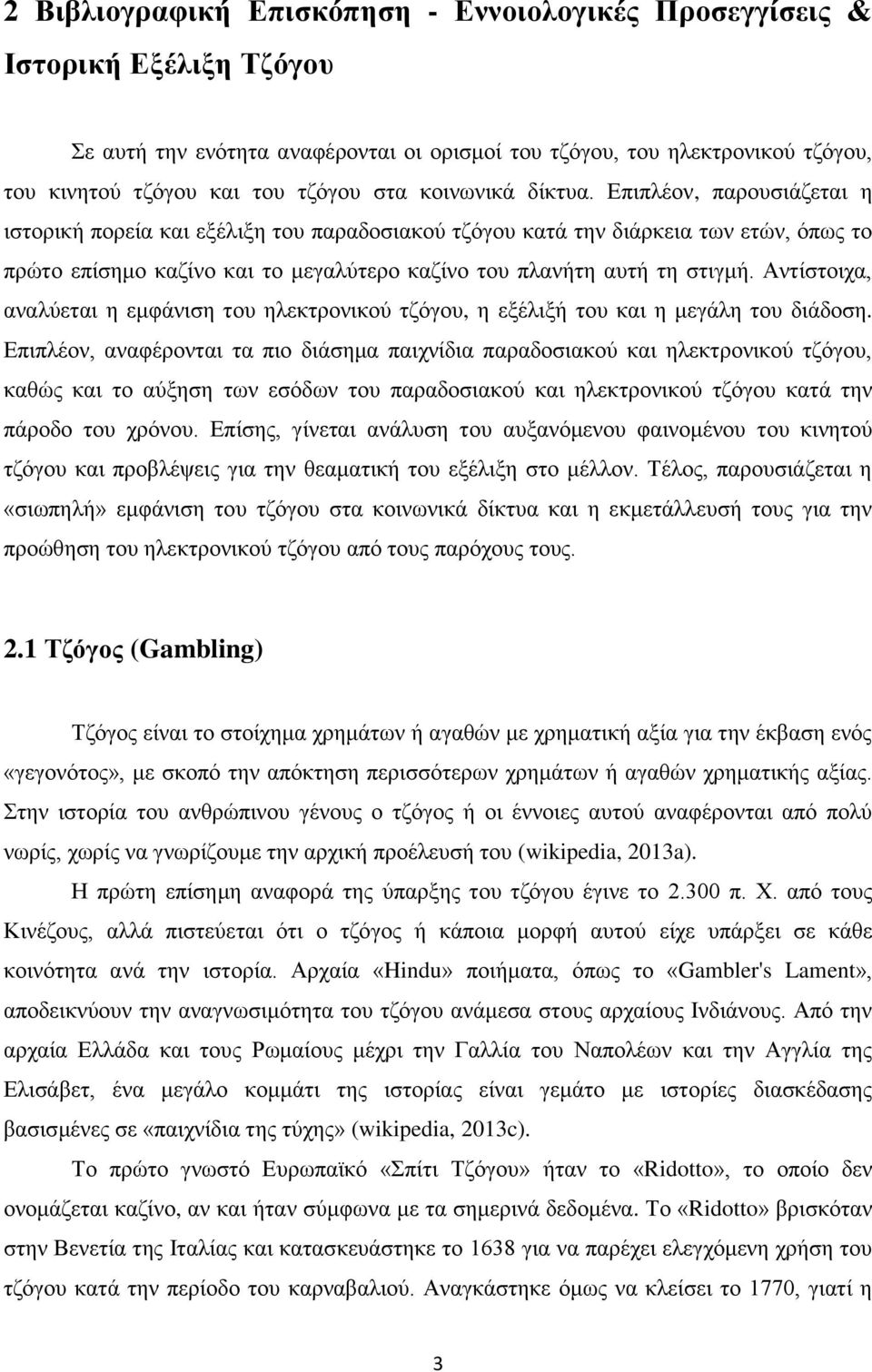 Δπηπιένλ, παξνπζηάδεηαη ε ηζηνξηθή πνξεία θαη εμέιημε ηνπ παξαδνζηαθνχ ηδφγνπ θαηά ηελ δηάξθεηα ησλ εηψλ, φπσο ην πξψην επίζεκν θαδίλν θαη ην κεγαιχηεξν θαδίλν ηνπ πιαλήηε απηή ηε ζηηγκή.