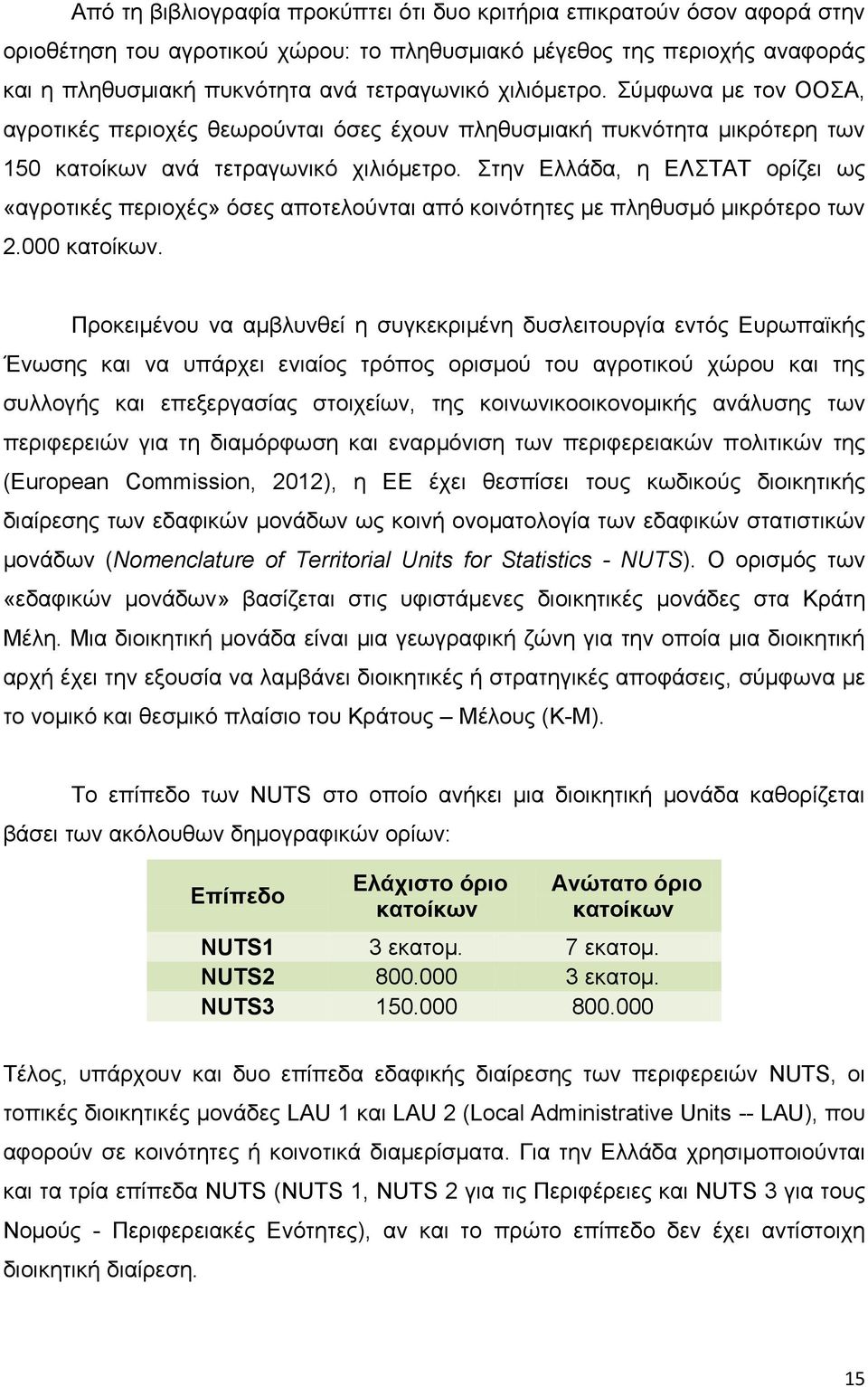 Στην Ελλάδα, η ΕΛΣΤΑΤ ορίζει ως «αγροτικές περιοχές» όσες αποτελούνται από κοινότητες με πληθυσμό μικρότερο των 2.000 κατοίκων.