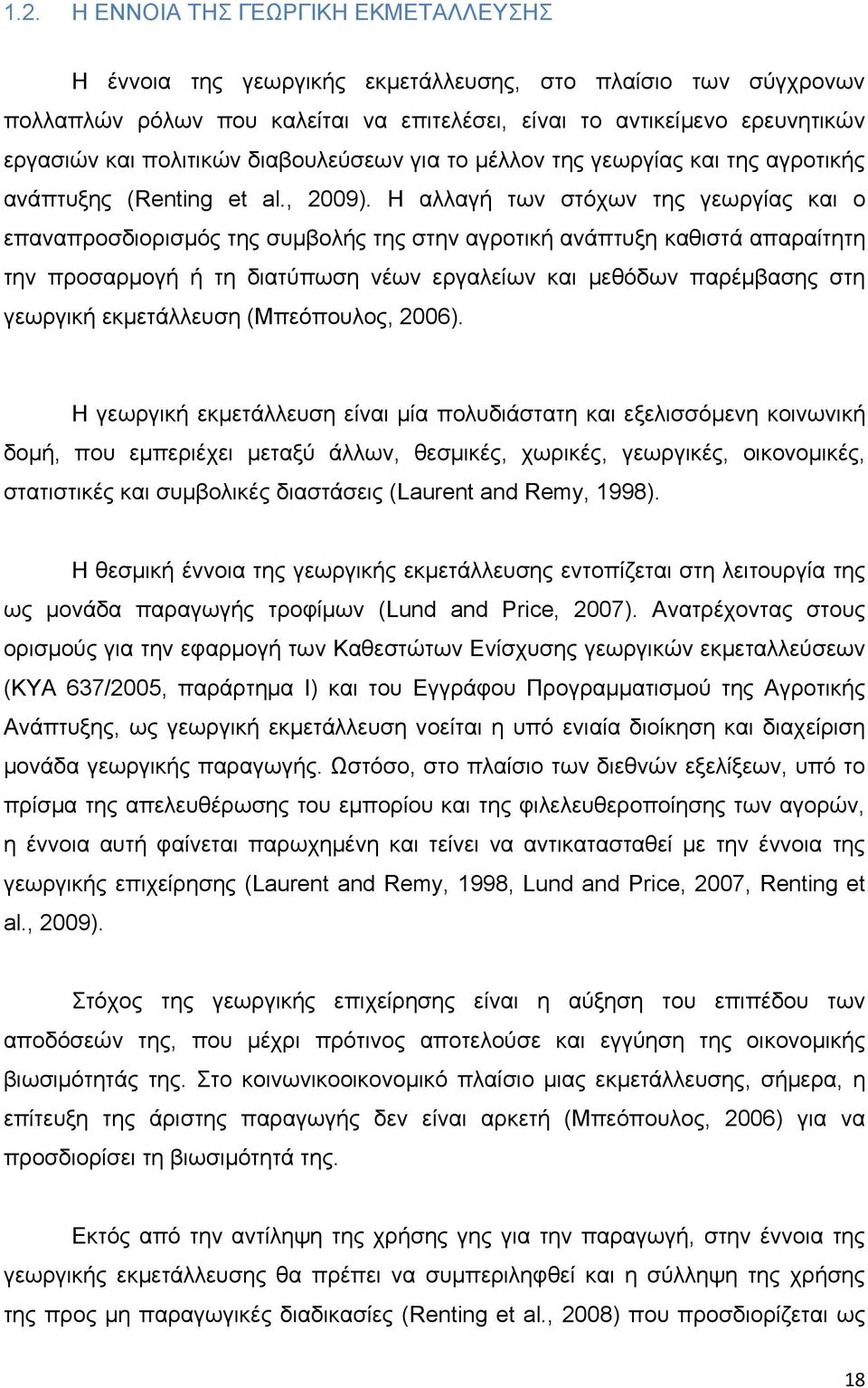 Η αλλαγή των στόχων της γεωργίας και ο επαναπροσδιορισμός της συμβολής της στην αγροτική ανάπτυξη καθιστά απαραίτητη την προσαρμογή ή τη διατύπωση νέων εργαλείων και μεθόδων παρέμβασης στη γεωργική