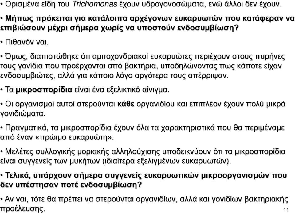 Όμως, διαπιστώθηκε ότι αμιτοχονδριακοί ευκαρυώτες περιέχουν στους πυρήνες τους γονίδια που προέρχονται από βακτήρια, υποδηλώνοντας πως κάποτε είχαν ενδοσυμβιώτες, αλλά για κάποιο λόγο αργότερα τους