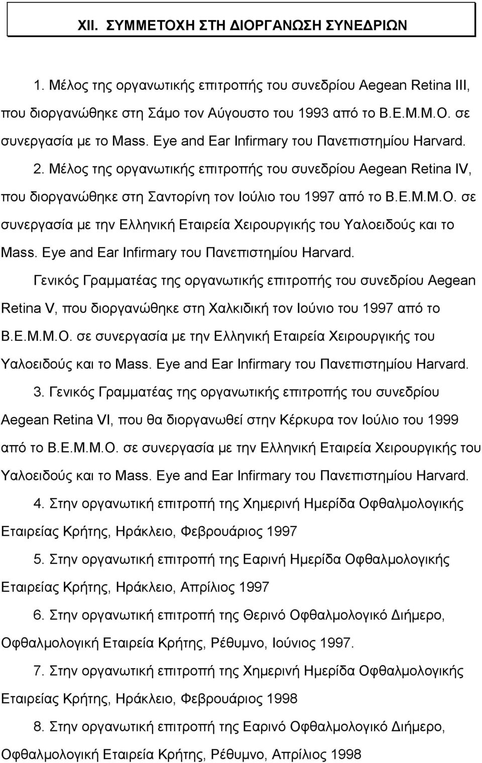 σε συνεργασία με την Eλληνική Eταιρεία Xειρουργικής του Yαλοειδούς και το Mass. Eye and Ear Infirmary του Πανεπιστημίου Harvard.