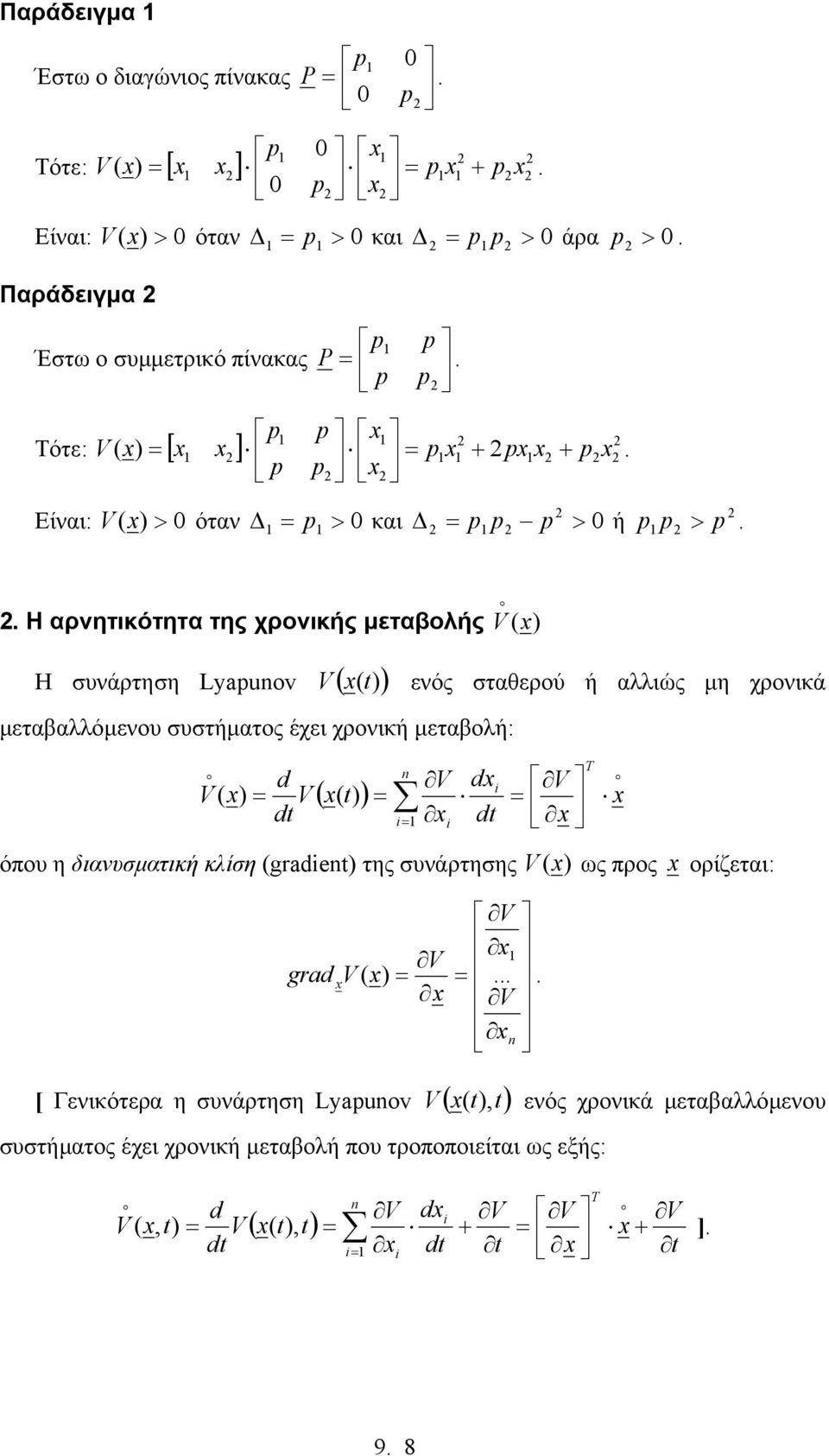 µεταβοή: n d V V ( ) V ( ( ) dt i i di dt V όπου η διανυσµατική κίση (gradin της συνάρτησης V () ως προς ορίζεται: V V grad V ( ) V n [ Γενικότερα η