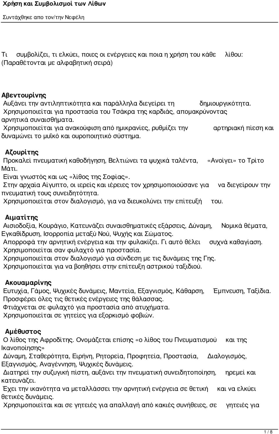 Χρησιμοποιείται για ανακούφιση από ημικρανίες, ρυθμίζει την αρτηριακή πίεση και δυναμώνει το μυϊκό και ουροποιητικό σύστημα.