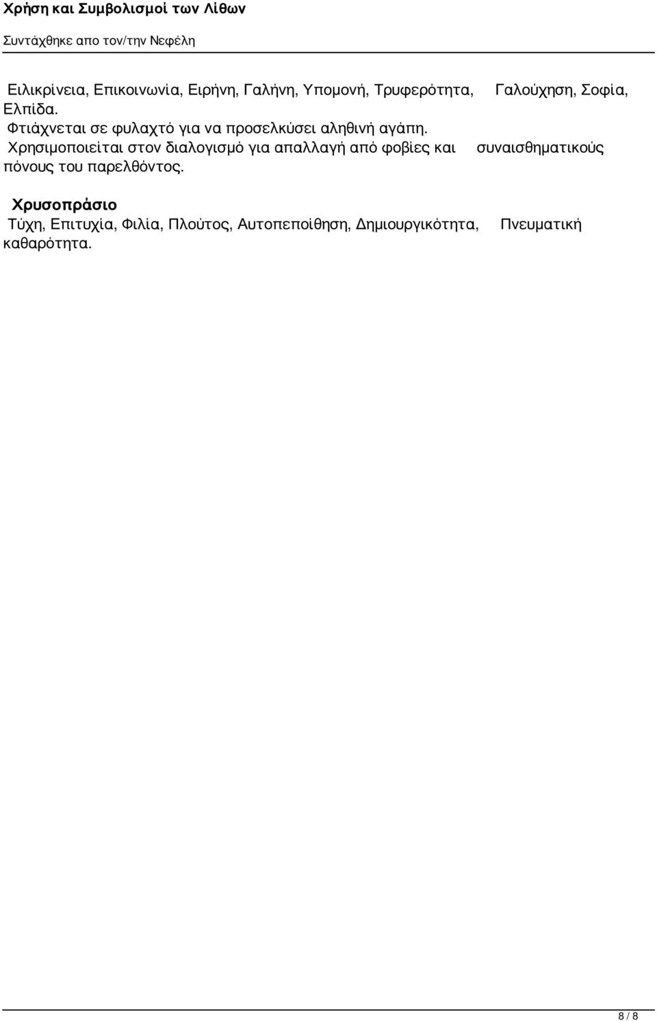 Χρησιμοποιείται στον διαλογισμό για απαλλαγή από φοβίες και συναισθηματικούς πόνους του