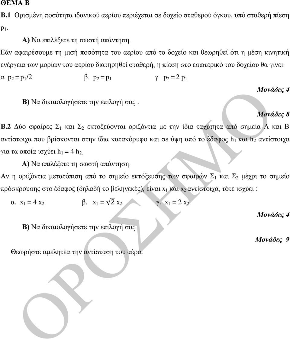 p 2 = p 1 /2 β. p 2 = p 1 γ. p 2 = 2 p 1 Β)