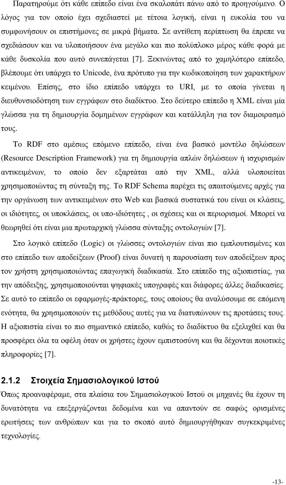 Ξεκινώντας από το χαμηλότερο επίπεδο, βλέπουμε ότι υπάρχει το Unicode, ένα πρότυπο για την κωδικοποίηση των χαρακτήρων κειμένου.